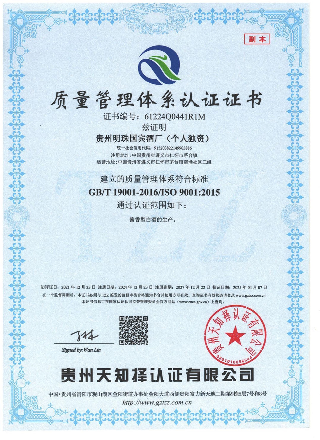 质量管理体系认证证书